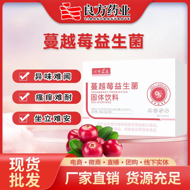 蔓越莓益生菌粉爆款女性成人固体饮料益生菌冻干粉蔓越莓益生菌