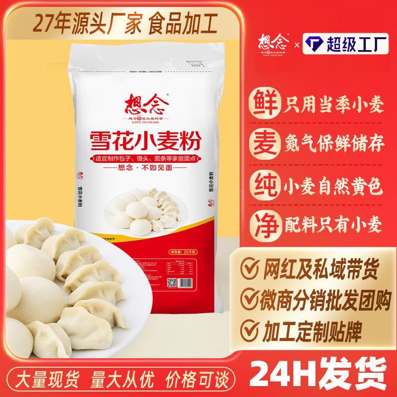 50斤雪花粉中筋面家用小麦