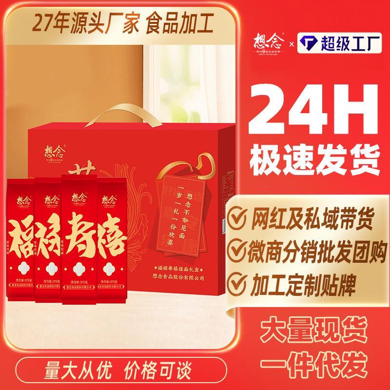 想念福禄寿禧15Kg挂面礼