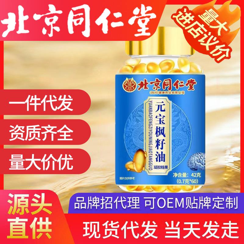 元宝枫籽油凝胶糖果 学生老人记忆力现货神经酸软胶囊