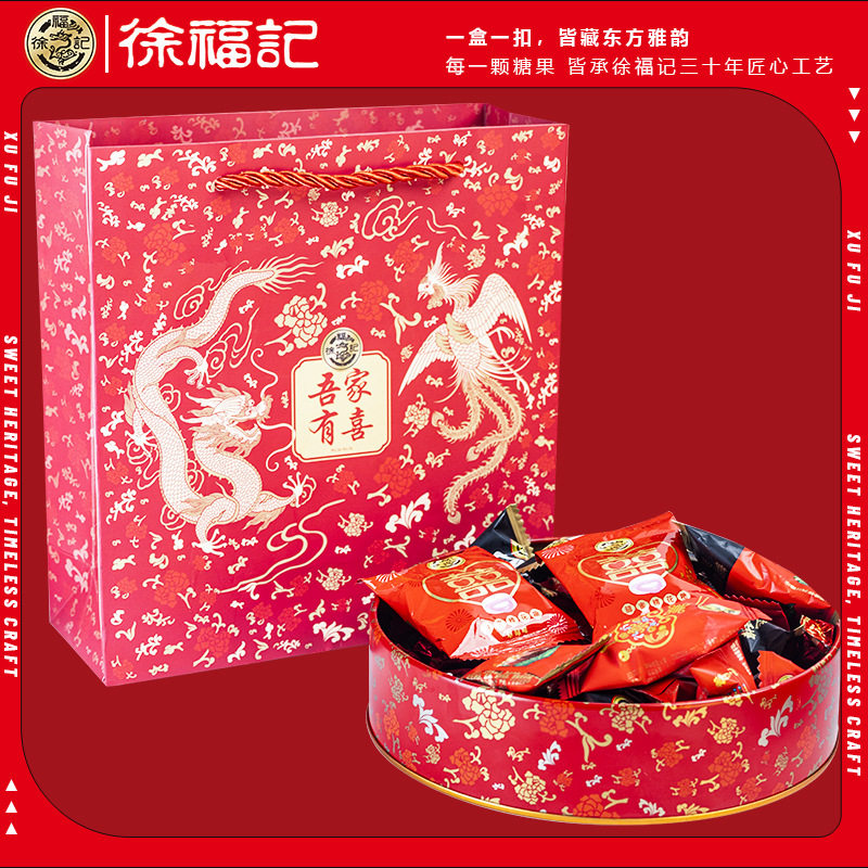 徐福记喜糖礼盒高端糖果结婚订婚送礼小圆铁盒回礼伴手礼批发包邮