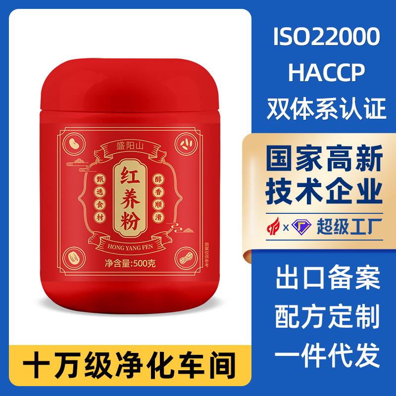 红养粉500g红枣红豆红枸杞即食冲饮杂粮代餐粉营养早餐五红粉爆款