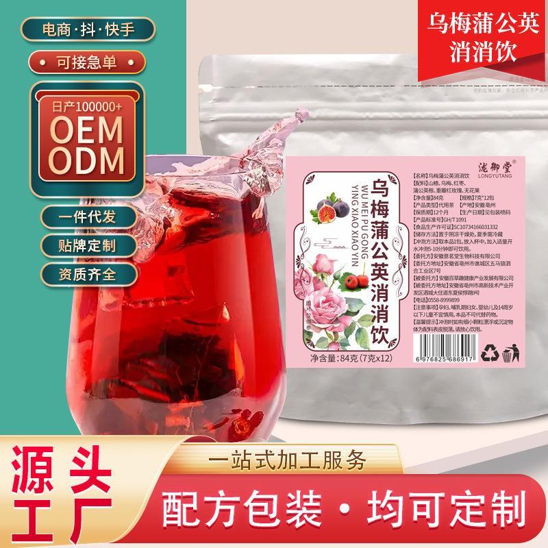 乌梅蒲公英消饮特惠玫瑰红