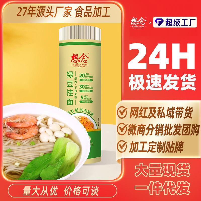 想念绿豆面条杂粮挂粗二细