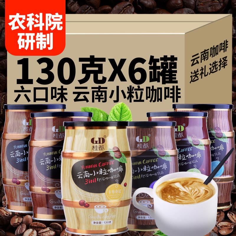 云南小粒速溶咖啡粉罐装拿铁卡布奇诺浓缩学生防困熬夜三合一咖啡