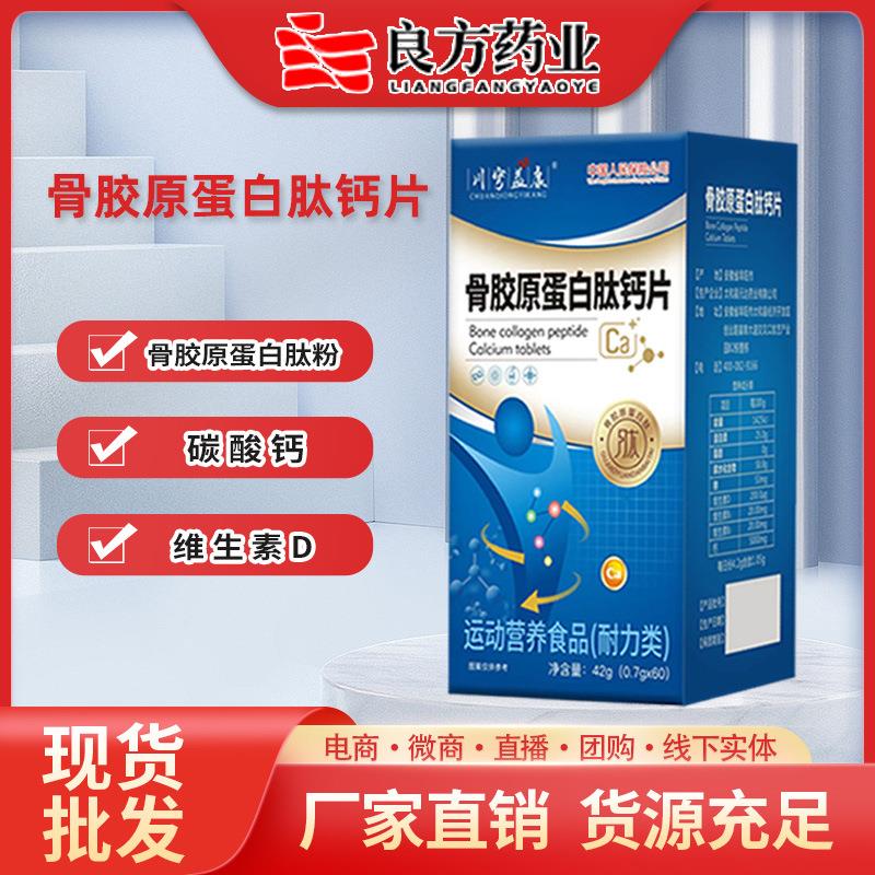 厂家直发骨胶原蛋白肽钙片中老年钙片维生素D咀嚼片爆款软骨素钙
