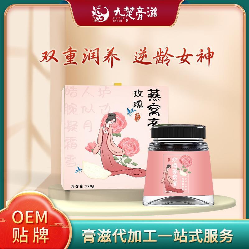 膏方厂家代加工白玉玫瑰燕