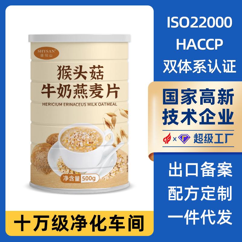 猴头菇牛奶燕麦片营养早餐饱腹代餐谷物麦片冲泡加钙牛奶燕麦