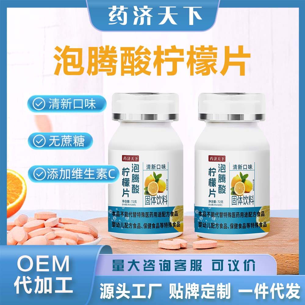 柠檬酸泡腾片瓶装72g清新口味柠檬vc果汁维生素c苏打泡腾片代发