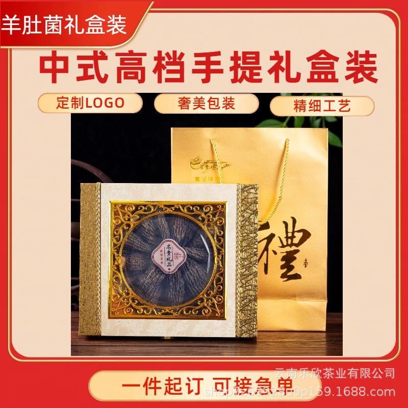 新款头茬羊肚菌礼盒装特惠