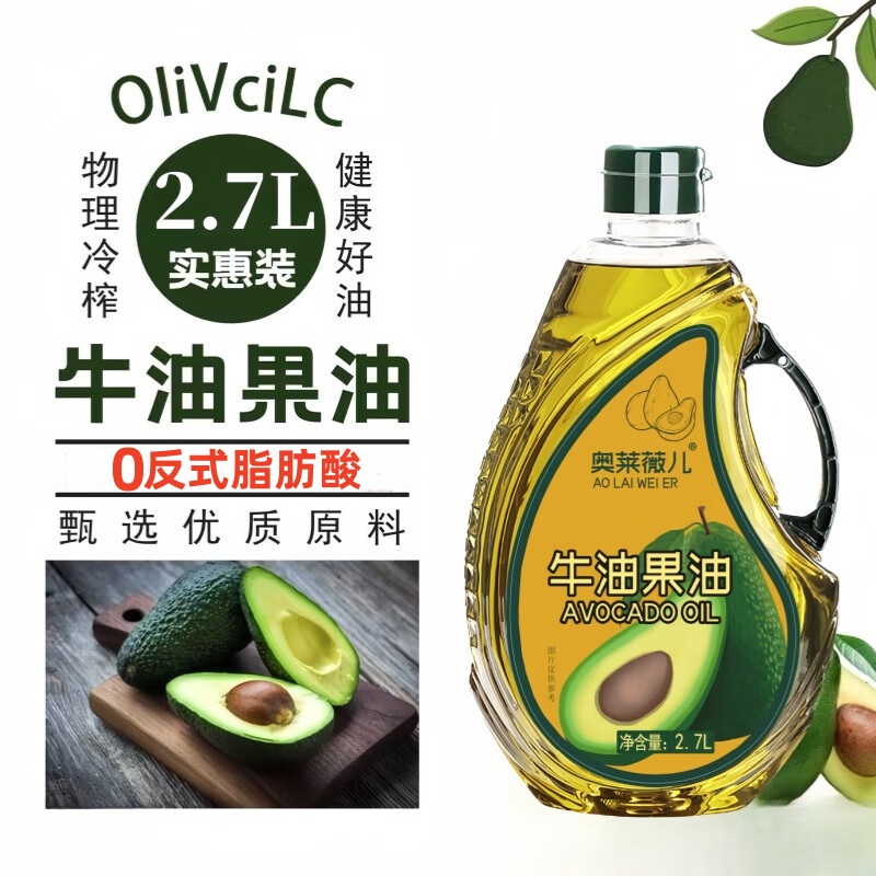 牛油果油鳄梨油食用调和油热炒耐高温少油烟健身轻食凉拌油低脂