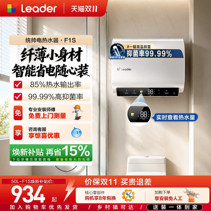 海尔出品统帅扁桶速热小型电热水器洗澡家用储水式一级能效F1S