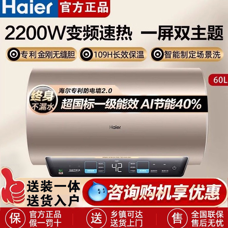 海尔电热水器洗澡家用MA3卫生间储水洗澡速热一级能效60升节能M