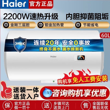 海尔电热水器家用洗澡卫生间出租房50升60L能防电墙储水式HC3新