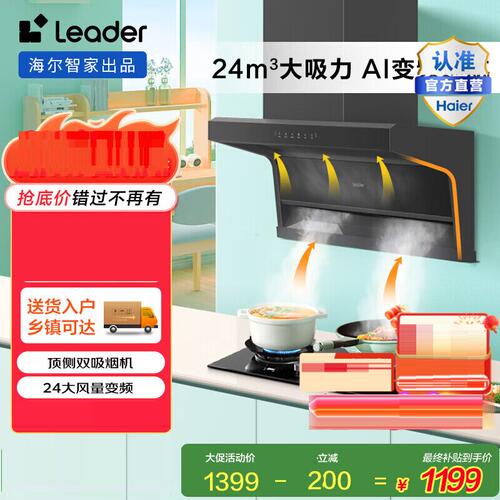统帅IQ92D吸油烟机大吸力自清洗