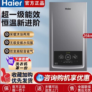 海尔燃气采暖炉壁挂炉天然气家用超一级能效水伺服恒温锅炉JN7PRO