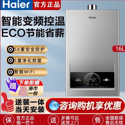 海尔恒温16升燃起热水器家用洗澡