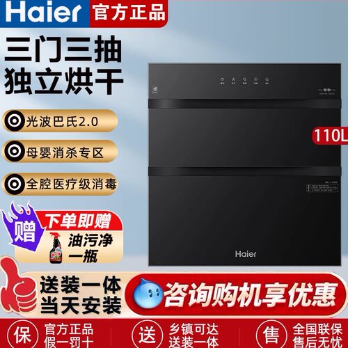 海尔110升消毒柜紫外线+光波组合