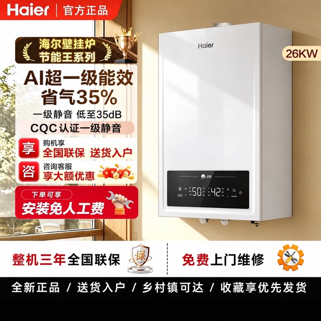 海尔燃气壁挂炉采暖热水家两用超一级能效热水器地暖锅炉JN7S