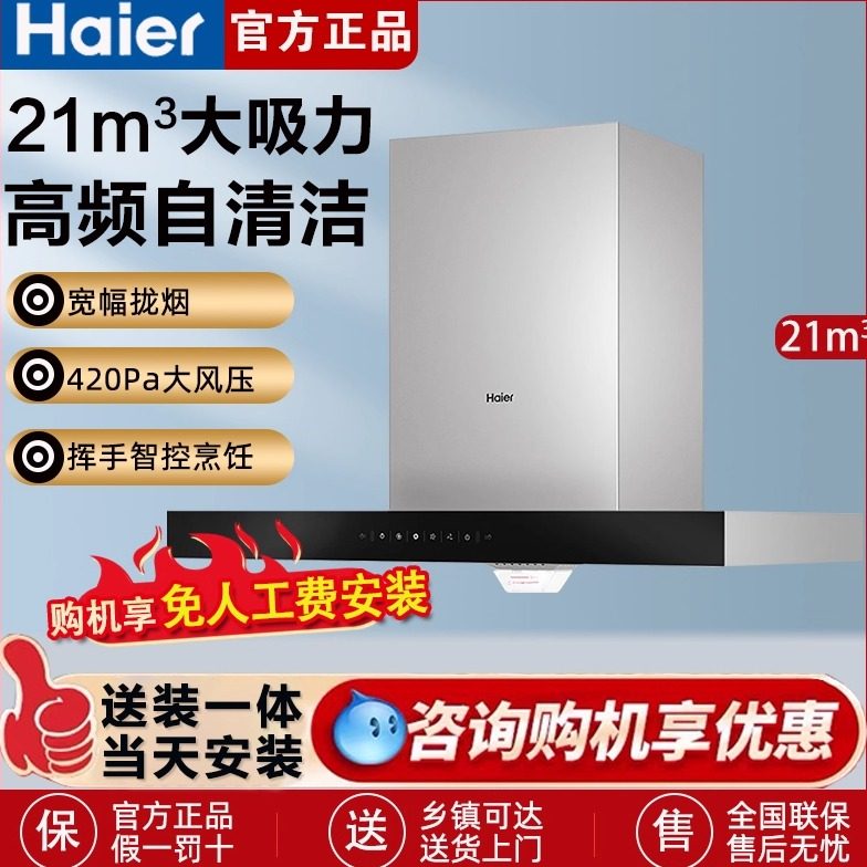 海尔油烟机T11顶吸欧式大吸力抽油烟机自清洁家用厨房油烟灶套装