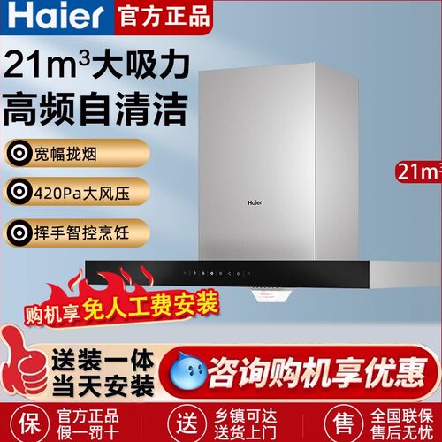 海尔E900T11油烟机欧式大吸力