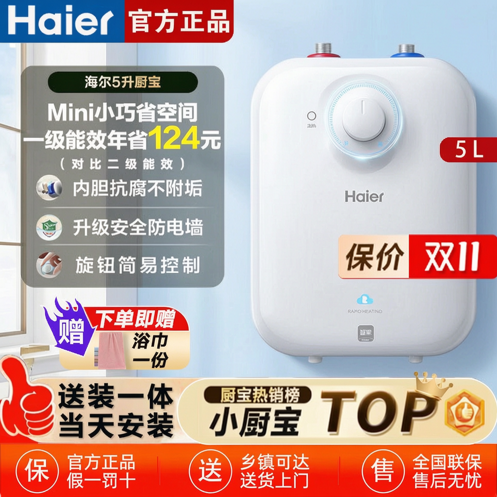 海尔小厨宝热水器家用迷你速热省电台下储水式厨房热水宝EC6.6FA
