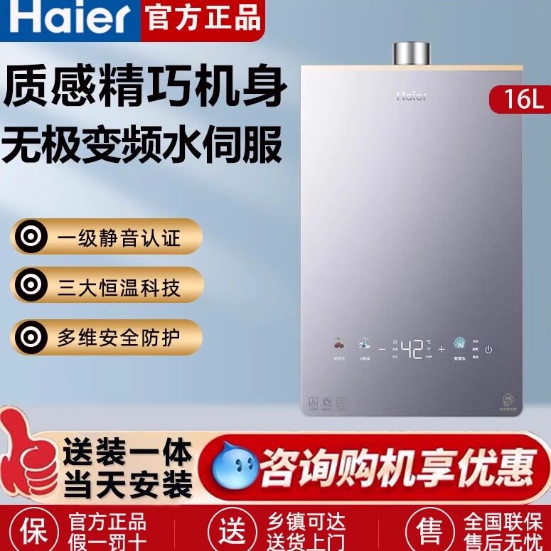 海尔燃气热水器小红花KL5PRO水伺服恒温强排式家用静音天然气