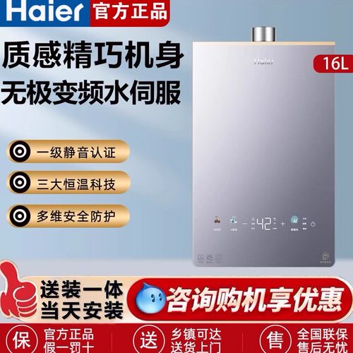 海尔KL5Pro强排式恒温燃气热水器