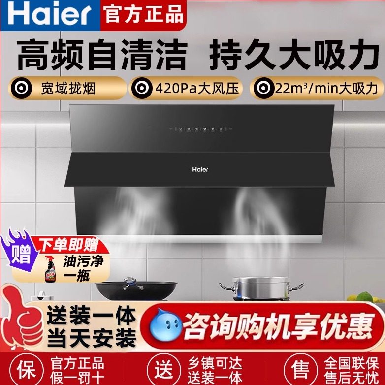 海尔抽油烟机吸油烟机家用厨房大吸力侧吸脱排烟机抽烟机MA2C1