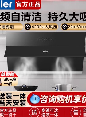 海尔抽油烟机吸油烟机家用厨房大吸力侧吸脱排烟机抽烟机MA2C1