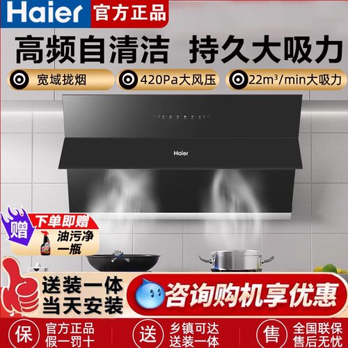 海尔侧吸油烟机自清洁家用大吸力