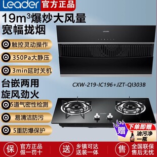 海尔智家LeaderIC196侧吸抽油烟机燃气灶套餐烟出租房灶具套装