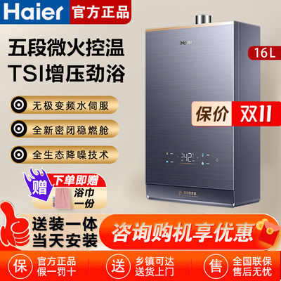 海尔KL7燃气热水器密闭稳燃云程