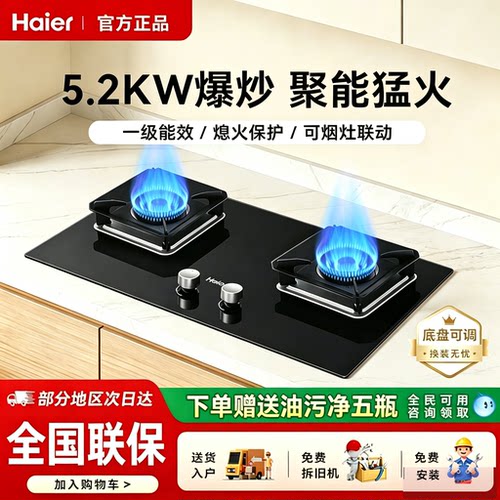 海尔燃气灶双灶家用煤气炉灶天然气嵌入式台式猛火灶具灶台Q2BE56