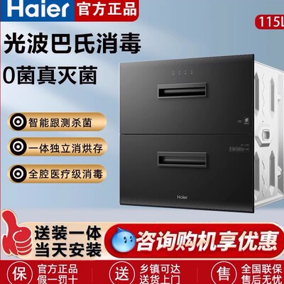 海尔115L嵌入式消毒柜巴氏光波