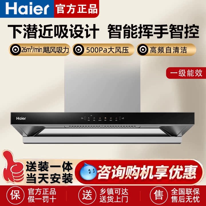 海尔抽油烟机T11Pro吸油机大吸力油烟机燃气灶家用厨房顶吸欧式