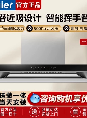 海尔抽油烟机T11Pro吸油机大吸力油烟机燃气灶家用厨房顶吸欧式