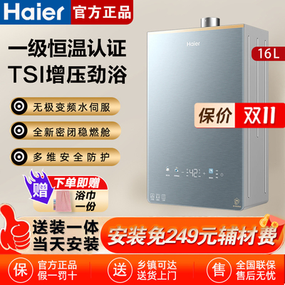 海尔新款KL7PRO静音王燃气热水器