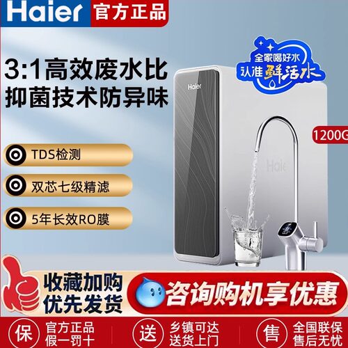 海尔鲜活水超省电净水机RO膜