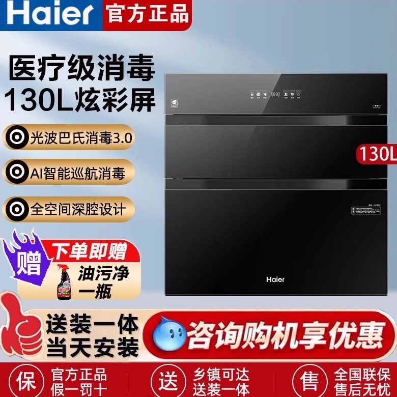 海尔消毒柜灭菌舱130L医疗级家用小型嵌入式碗柜碗筷烘干EB130
