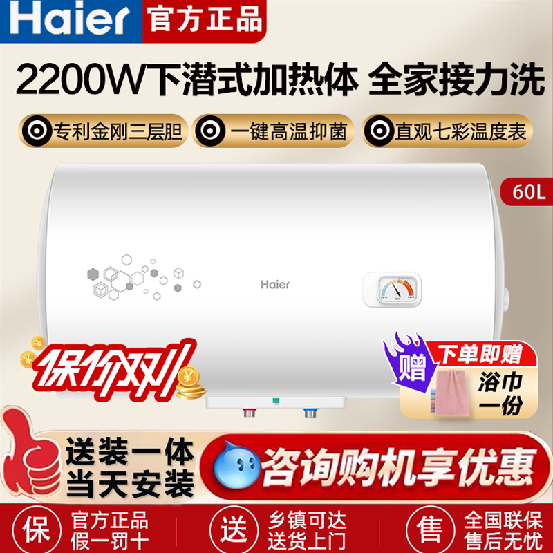 海尔电热水器家用洗澡卫生间出租房50升60L节能防电墙储水式HC3新