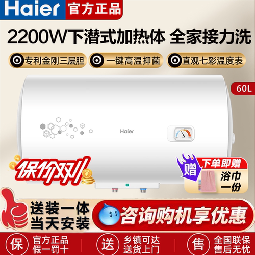海尔60升电热水器家用洗澡储水式
