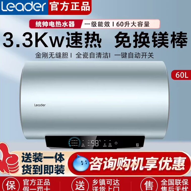 海尔Leader电热水器家用洗澡卫生间一级能效速热镁棒免换60升LD7