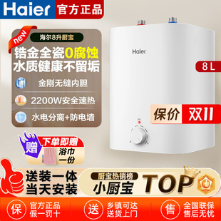 厨房热水宝EC8FA 海尔小厨宝热水器家用迷你小型速热台下储水式