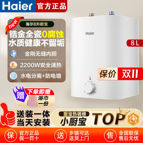 海尔小厨宝25新款储水式家用厨宝