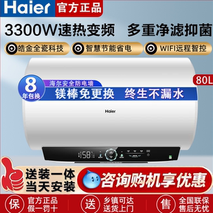 海尔电热水器一级能效3300W家用洗澡速热节能镁棒免更换80升MC7