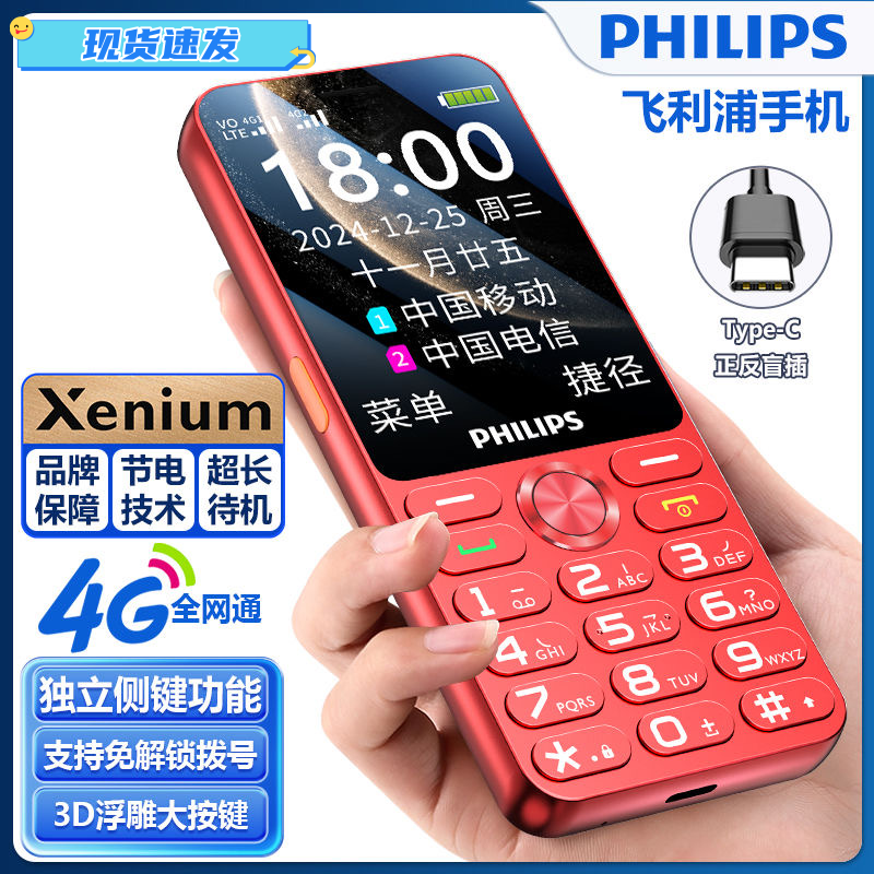 Philips/飞利浦 E6250大电池大屏大字体超长待机功能老人手机