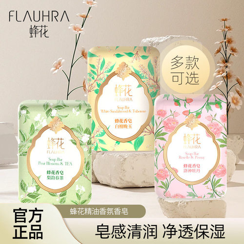 FLAUHRA蜂花清洁檀香通用香皂