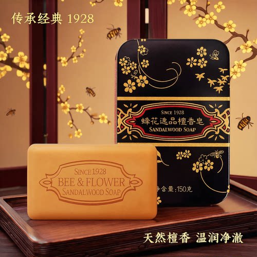 蜂花逸品檀香皂150g铁盒装沐浴皂洗脸洗手清洁送礼香皂