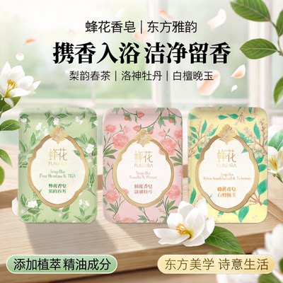 FLAUHRA蜂花清洁檀香通用香皂